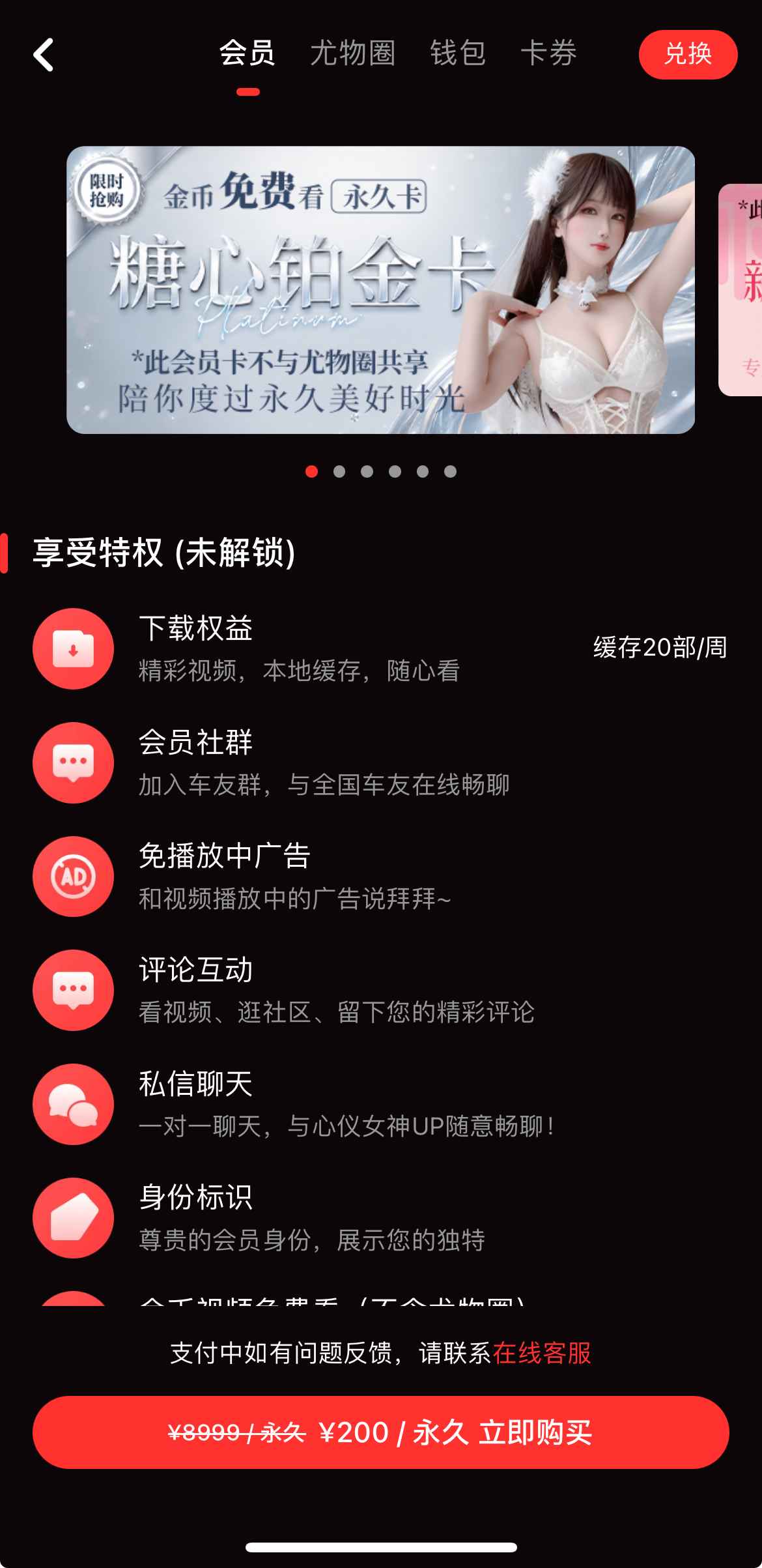 会员相关功能说明界面展示