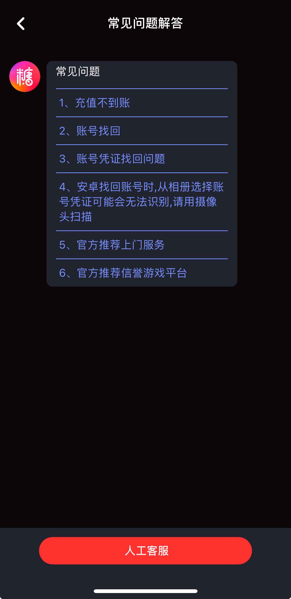 人工客服与帮助支持入口