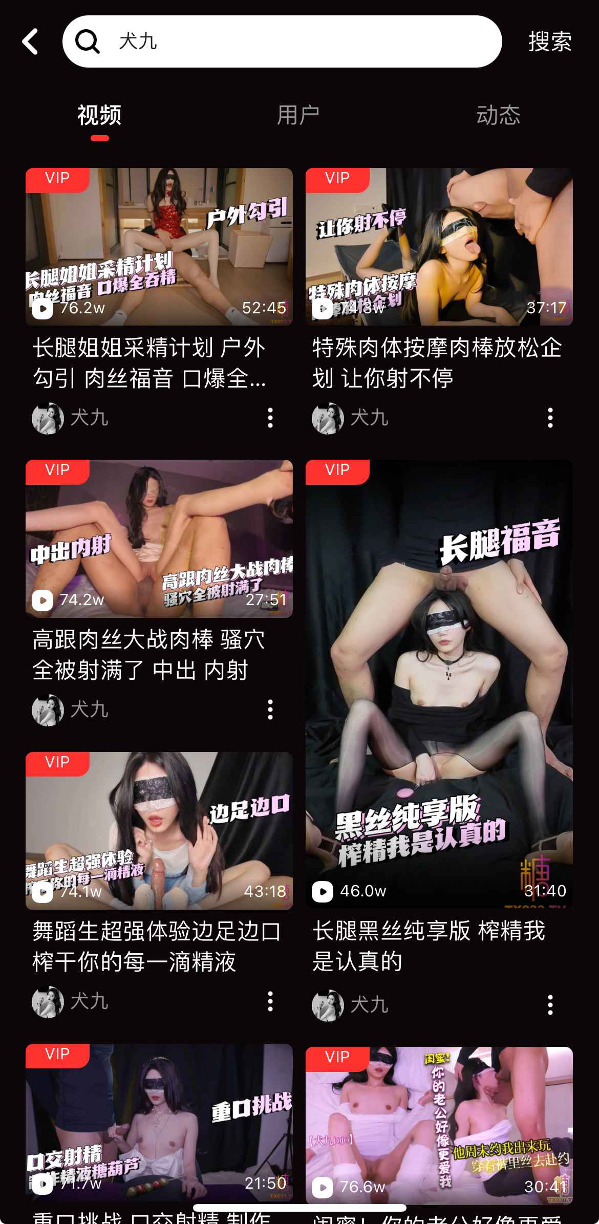 糖心Vlog搜索功能界面示意二